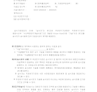 기술실시계약서(수산특정연구개발사업) 기술실시계약서(수산특정연구개발사업)